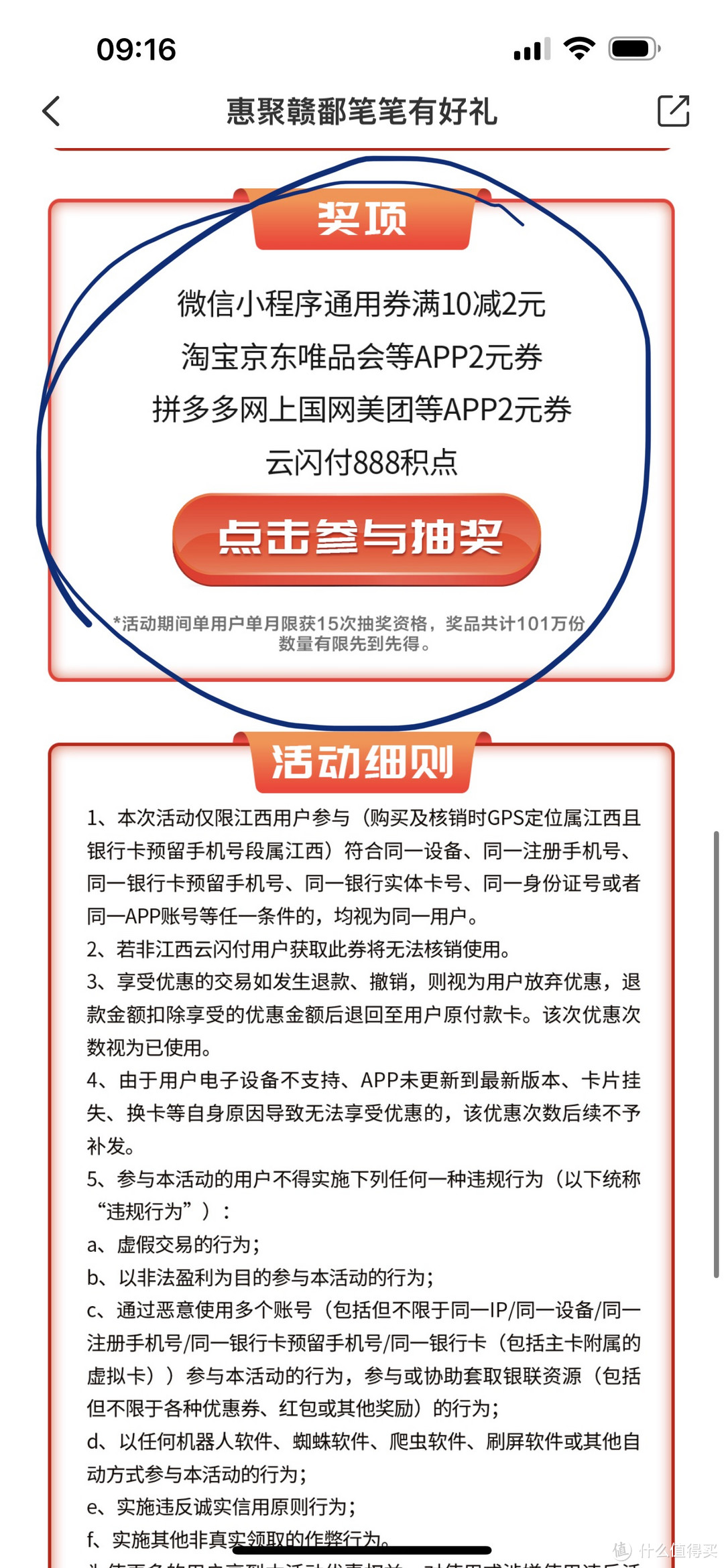 云闪付微信小程序跳转优惠…10-2、10-1