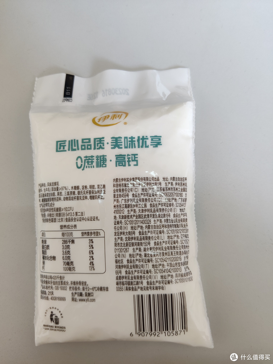 宝藏乳品之伊利零蔗糖风味发酵乳原味