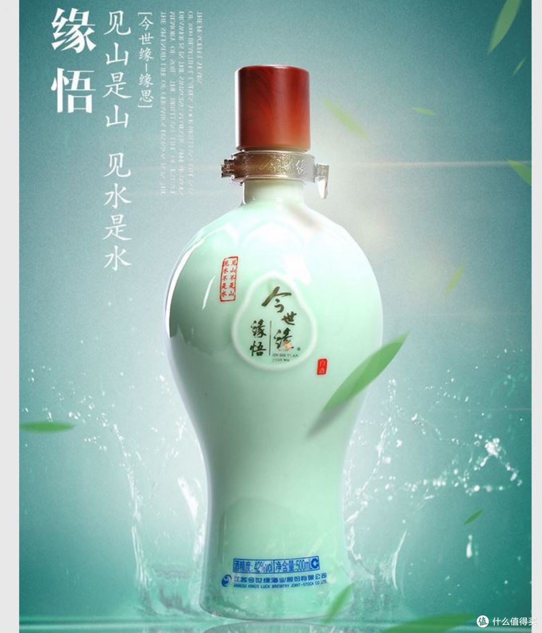 今世有缘值得相伴：今世缘42度缘悟