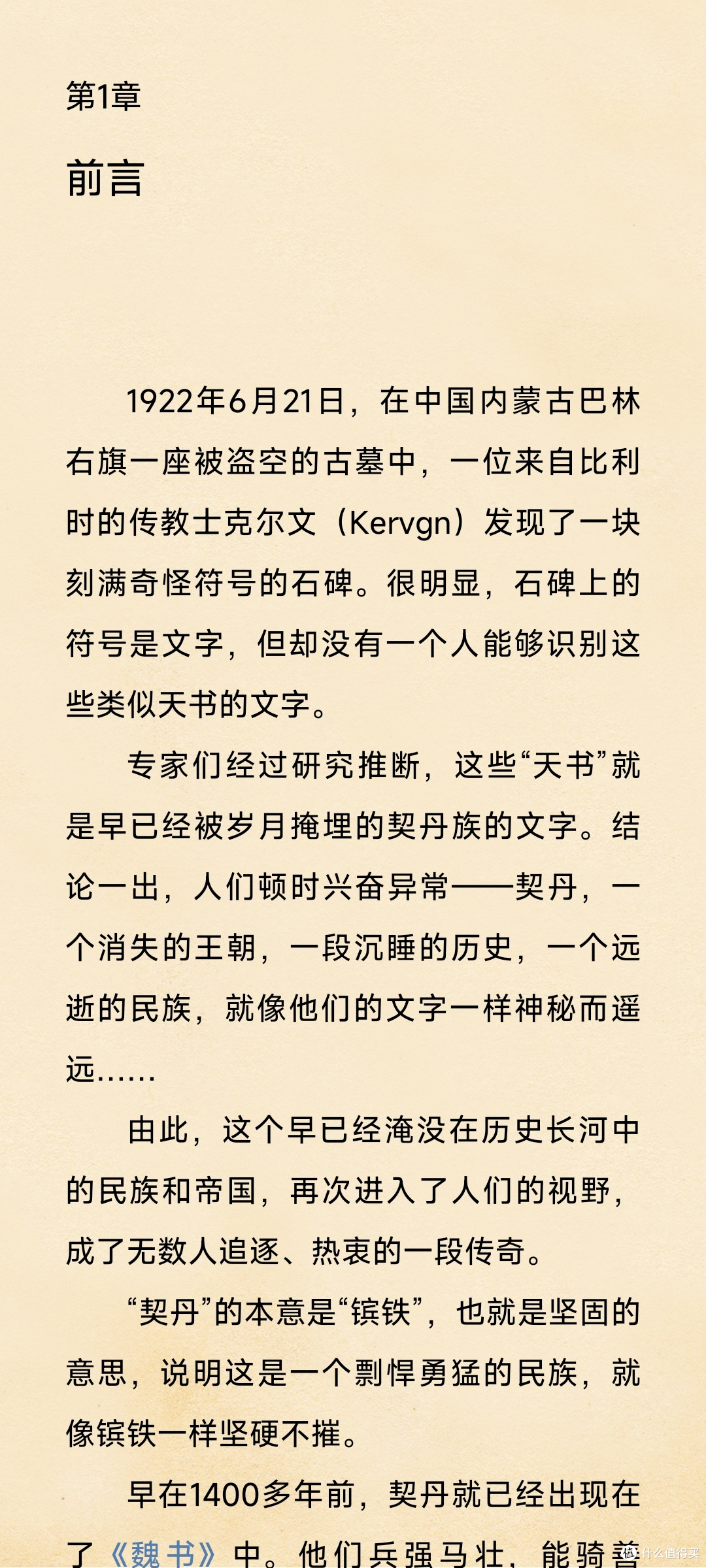 《契丹简史》读书心得:历史背后的真相令人震撼