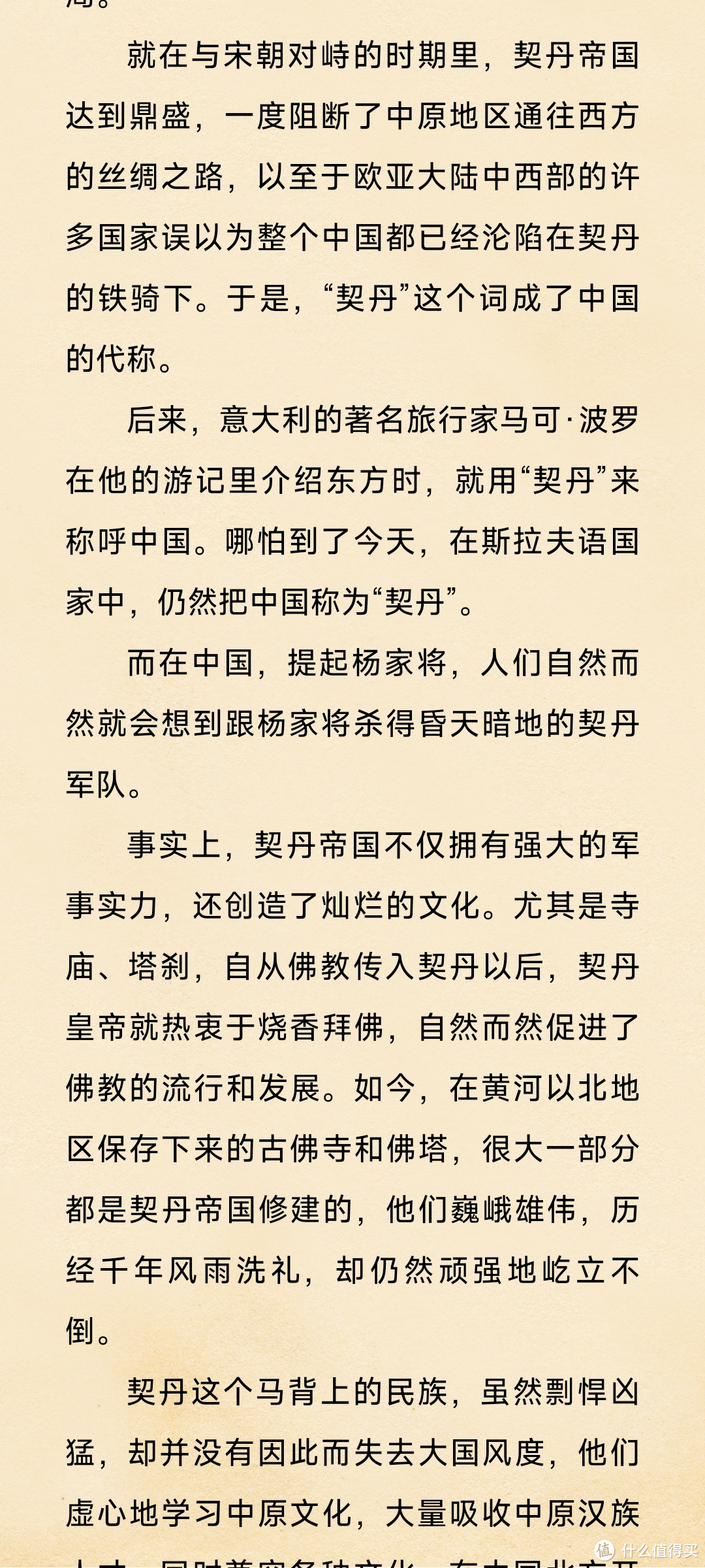 《契丹简史》读书心得：历史背后的真相令人震撼