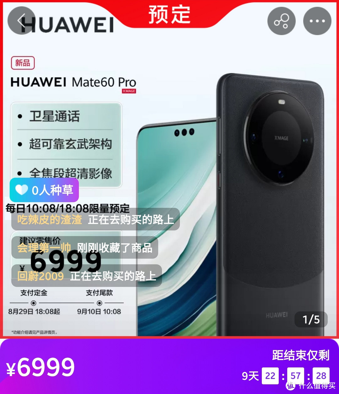 mate60系列全网最全的购买攻略，买mate60Pro系列看这篇攻略【京东,拼多多,华为商城,苏宁易购】