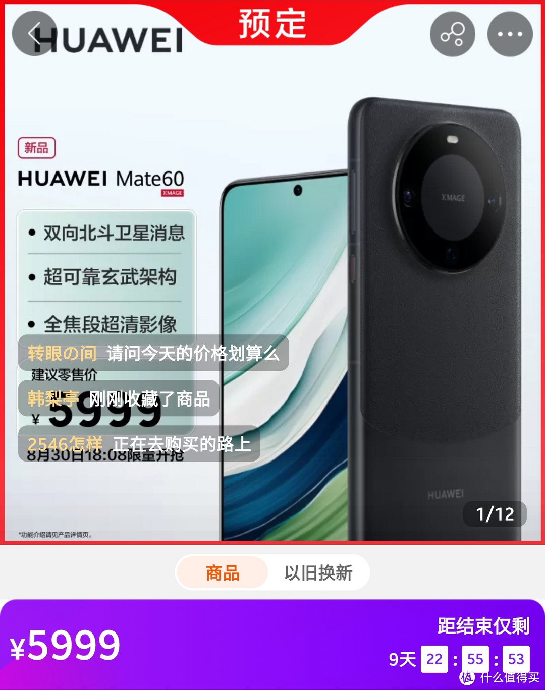 mate60系列全网最全的购买攻略，买mate60Pro系列看这篇攻略【京东,拼多多,华为商城,苏宁易购】