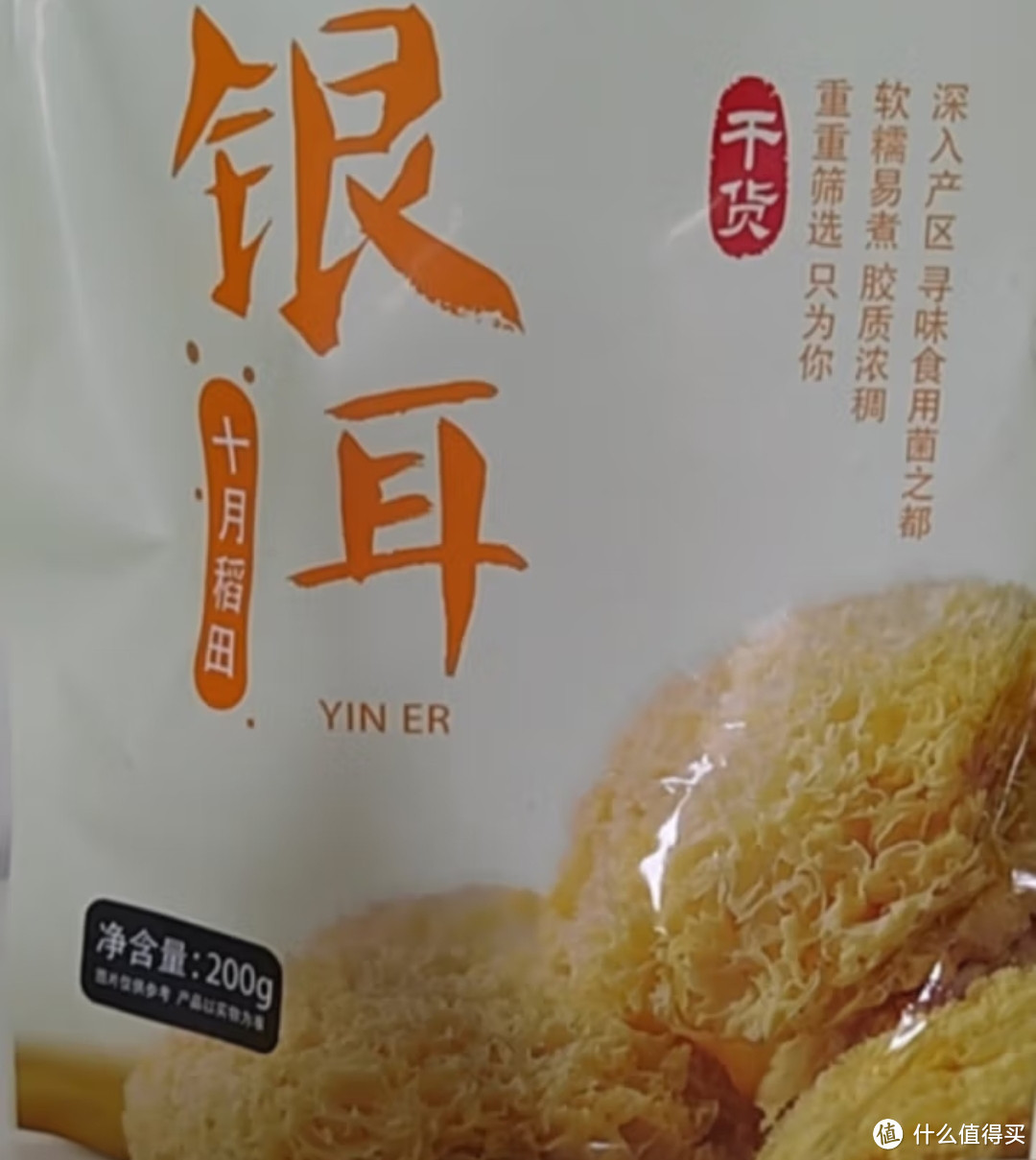 秋天身体加强预防，预防十月稻田 银耳糯耳200g 丑耳白木耳 易煮易糯 银耳莲子桂圆百合粥配料