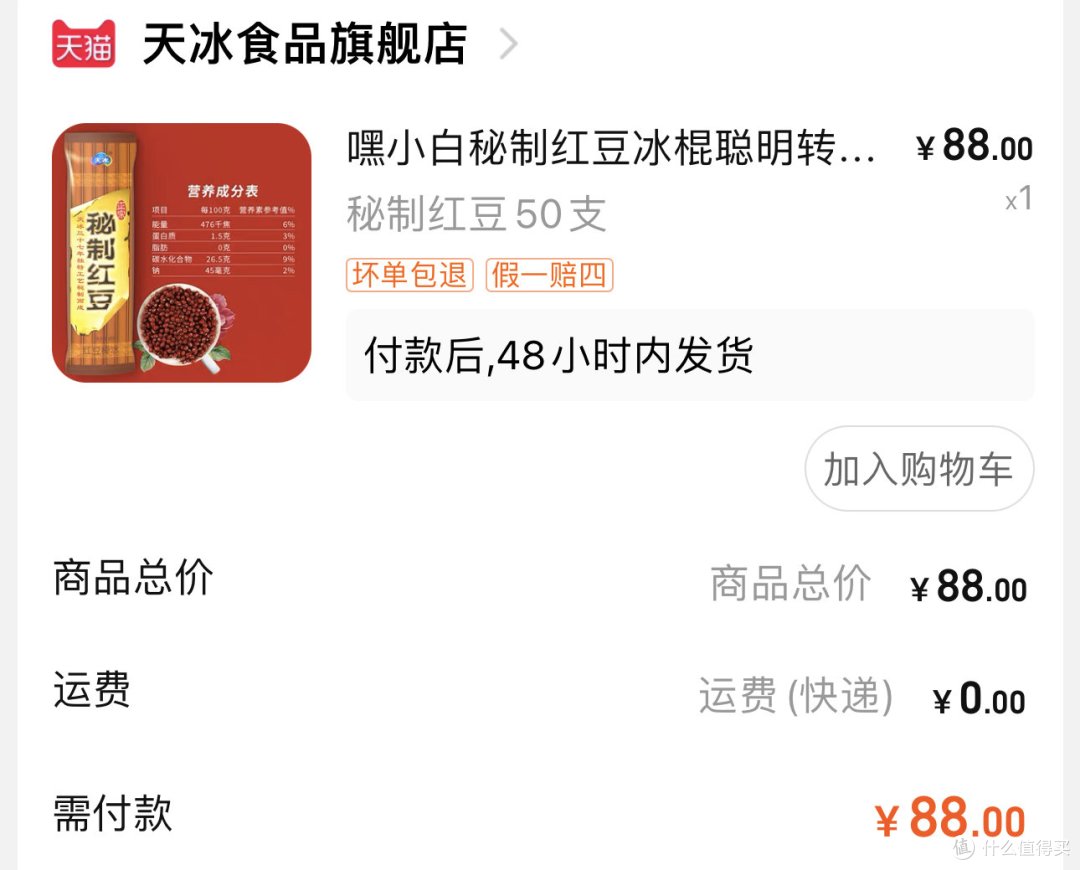 如果夏天有味道,那一定是秘制红豆