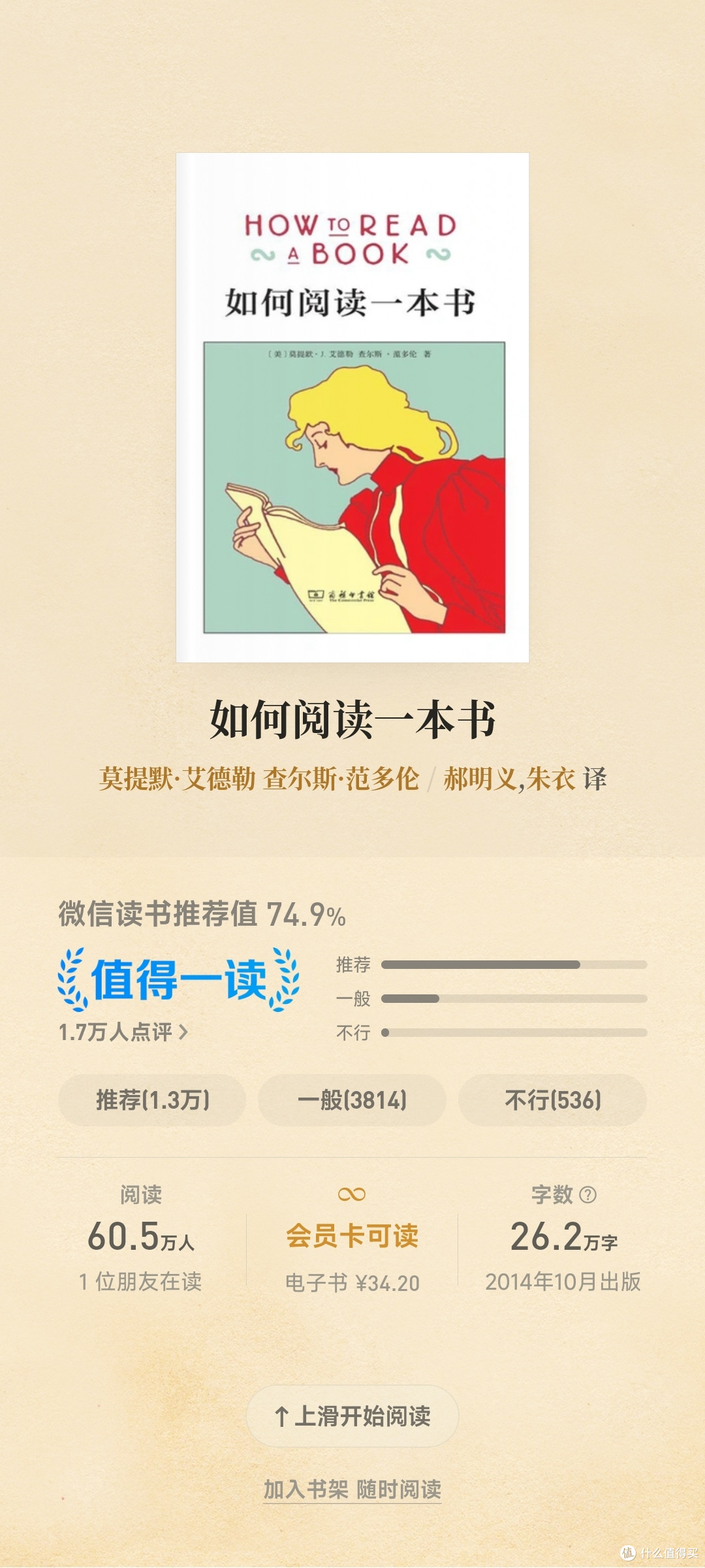 《如何阅读一本书》读书感悟