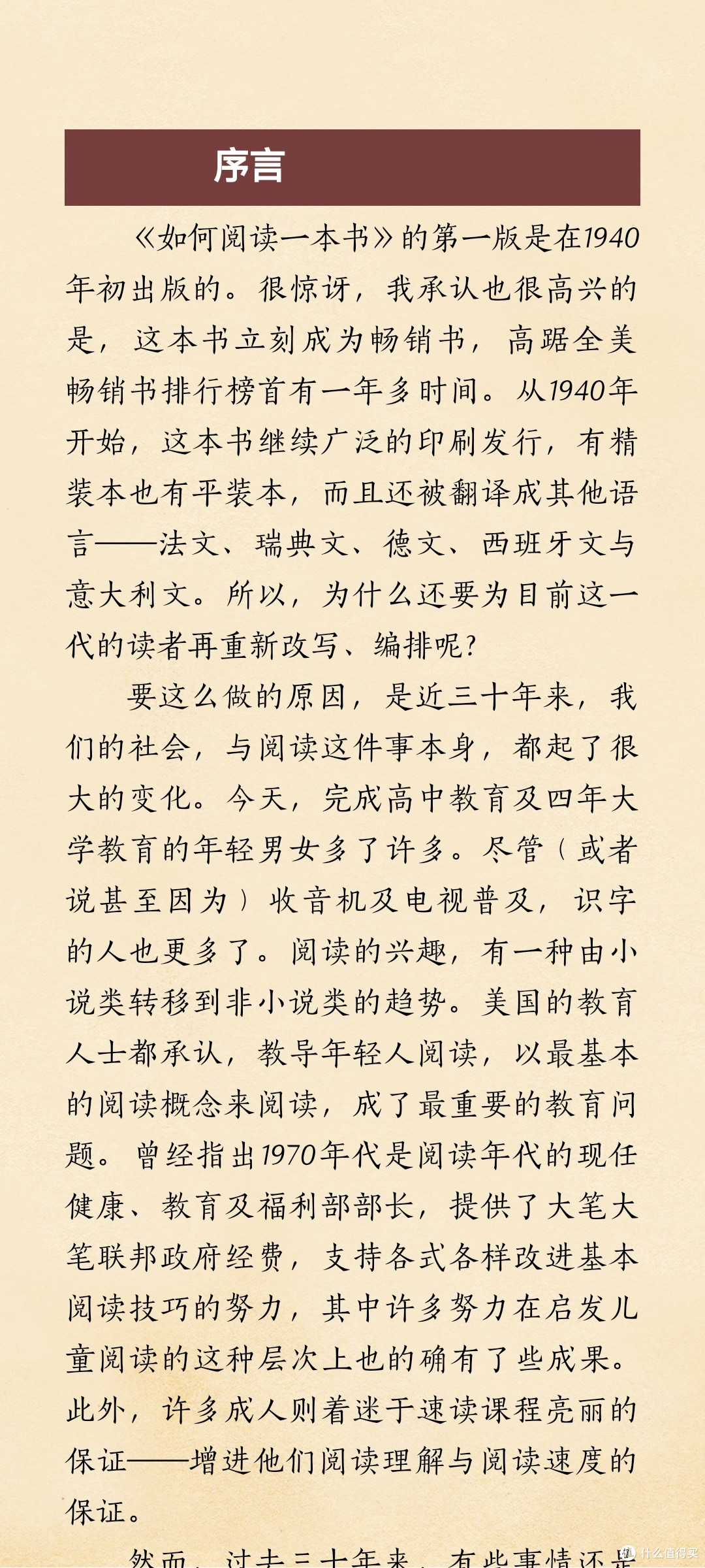 《如何阅读一本书》读书感悟