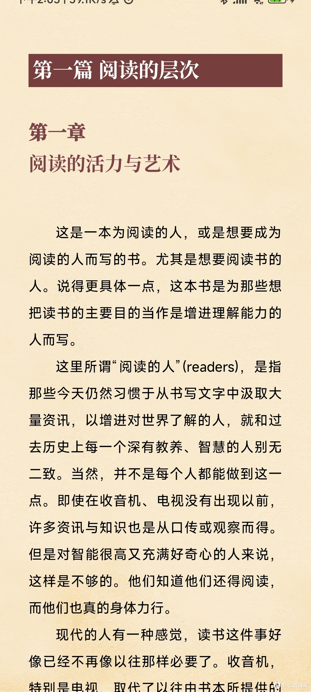 《如何阅读一本书》读书感悟
