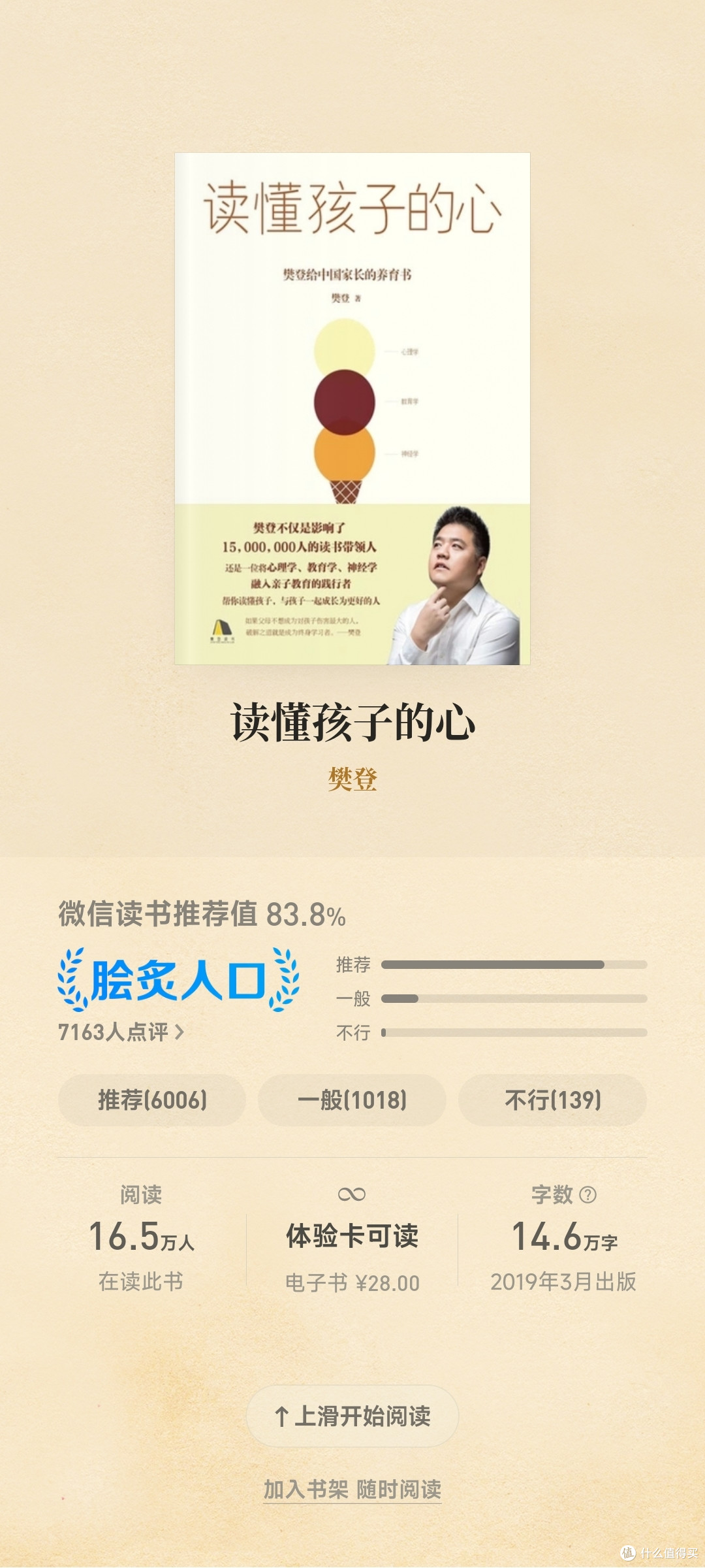 《读懂孩子的心》:重新审视家庭教育