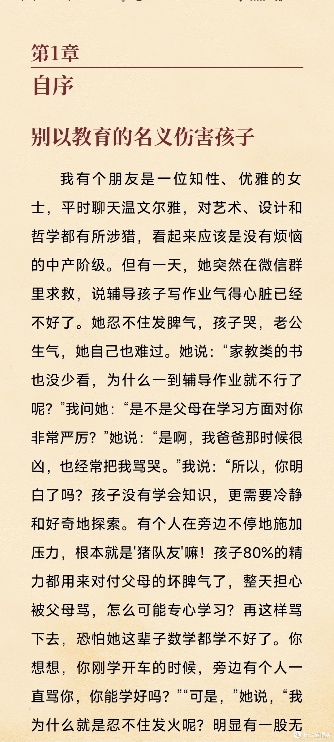 《读懂孩子的心》:重新审视家庭教育