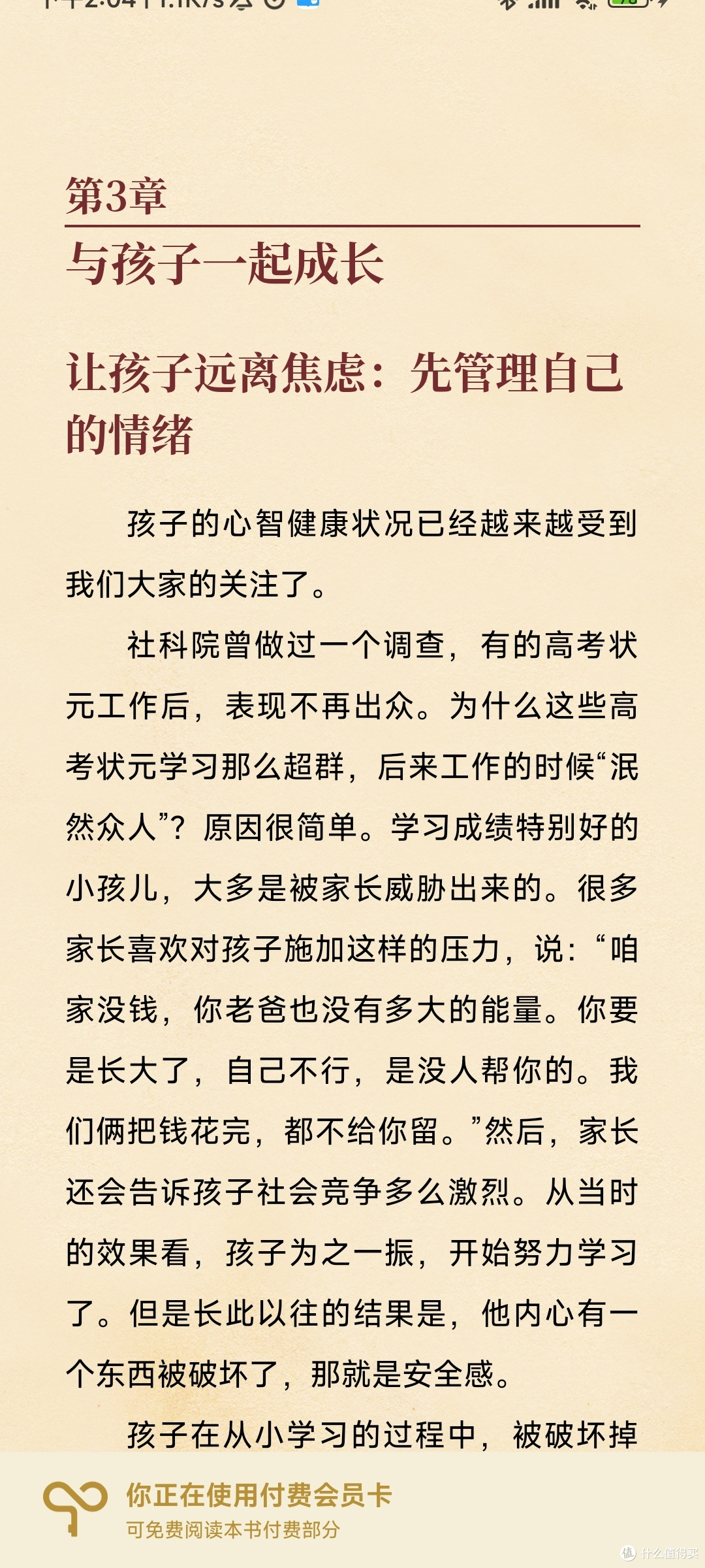 《读懂孩子的心》:重新审视家庭教育
