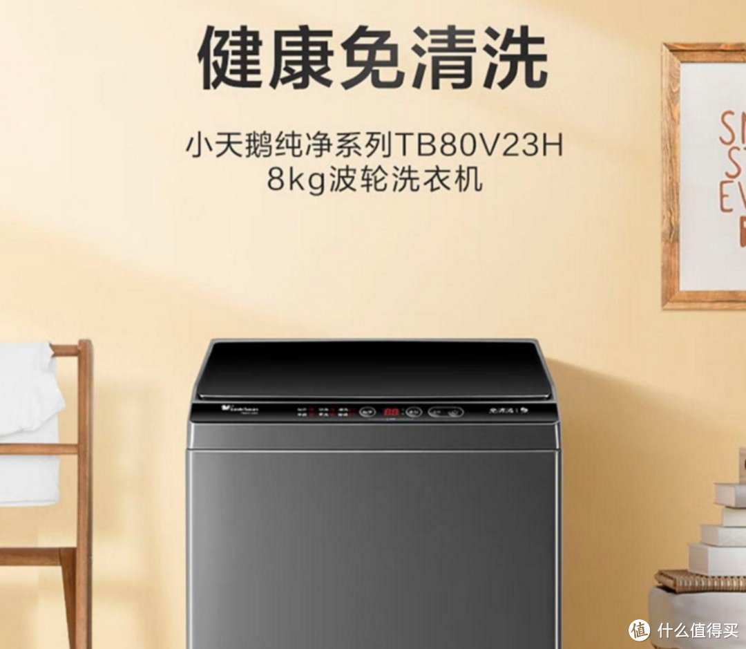 小天鹅洗衣机|预算3000元以内|以下是对六款热销型小天鹅洗衣机的推荐分析!