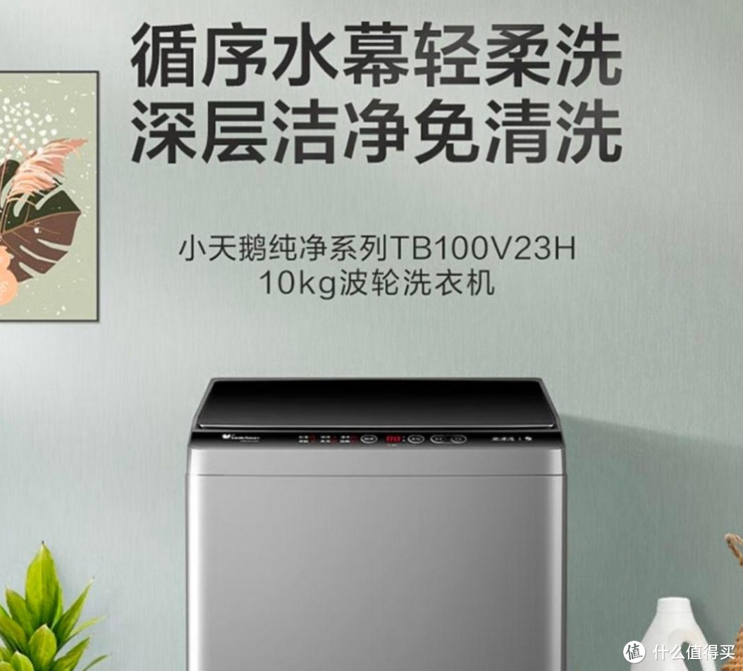 小天鹅洗衣机｜预算3000元以内｜以下是对六款热销型小天鹅洗衣机的推荐分析！