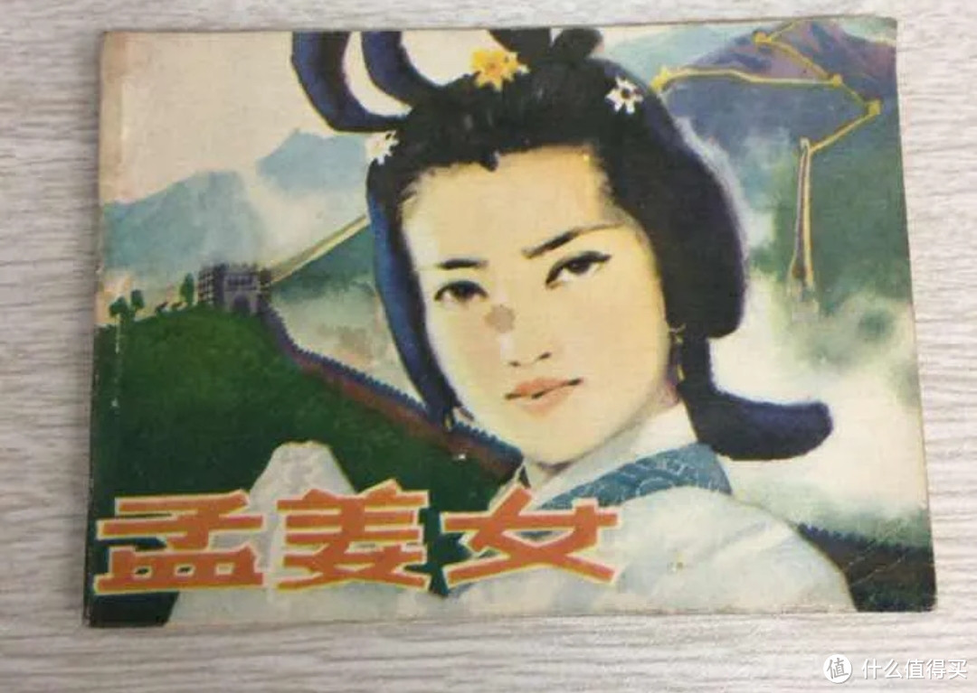 孟姜女连环画