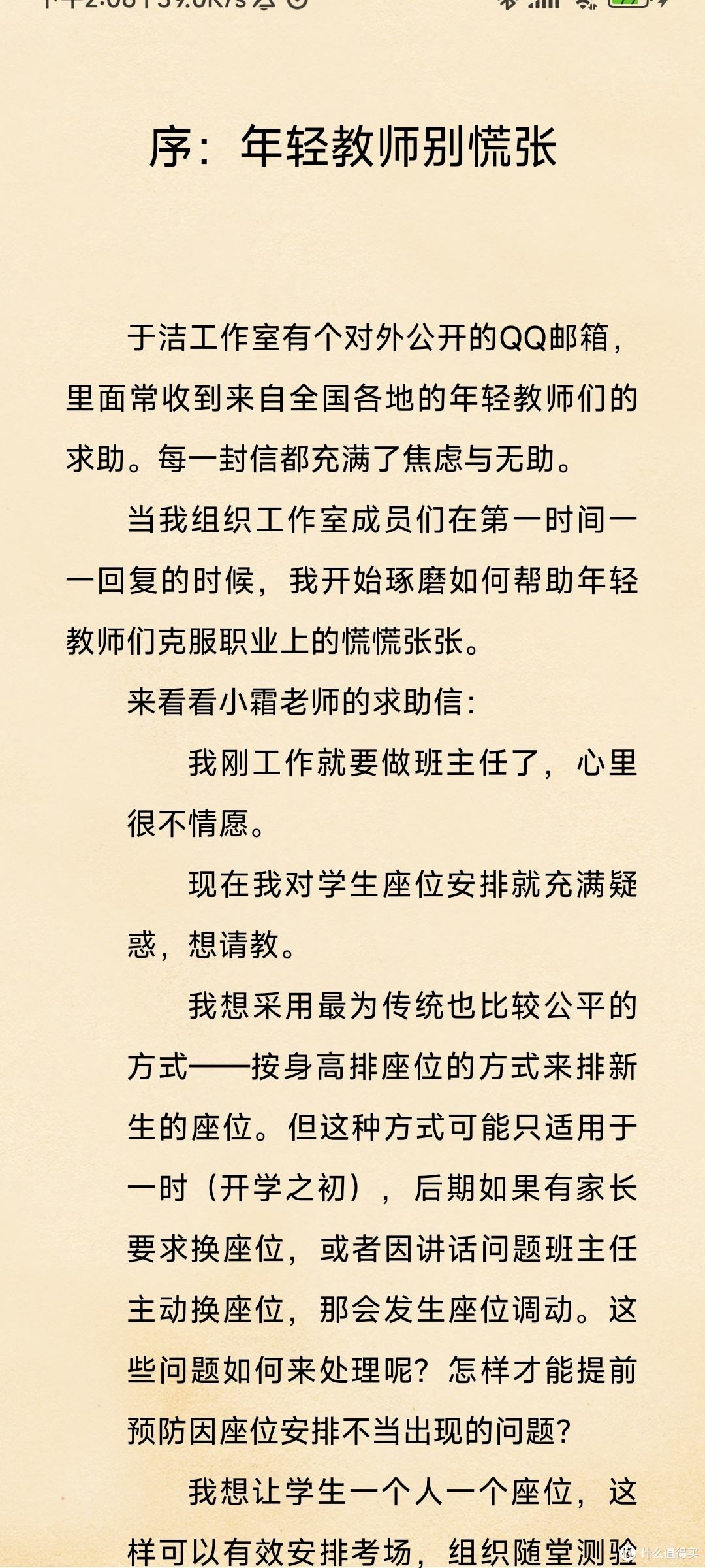 《致青年教师的信》读后感