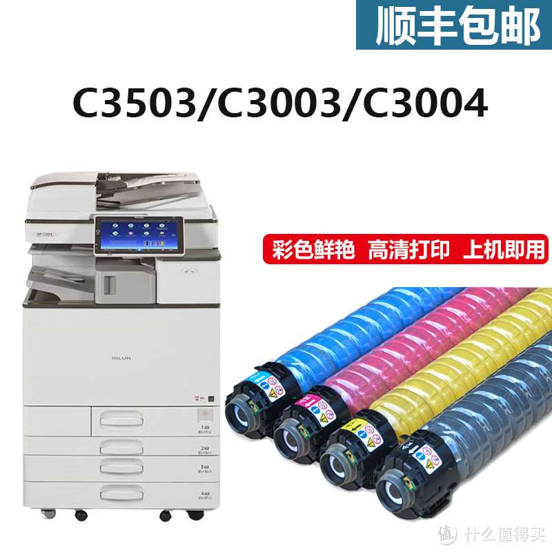 理光原装粉盒MPC3503 C3504 C3003 C3004墨盒打印机碳粉通用