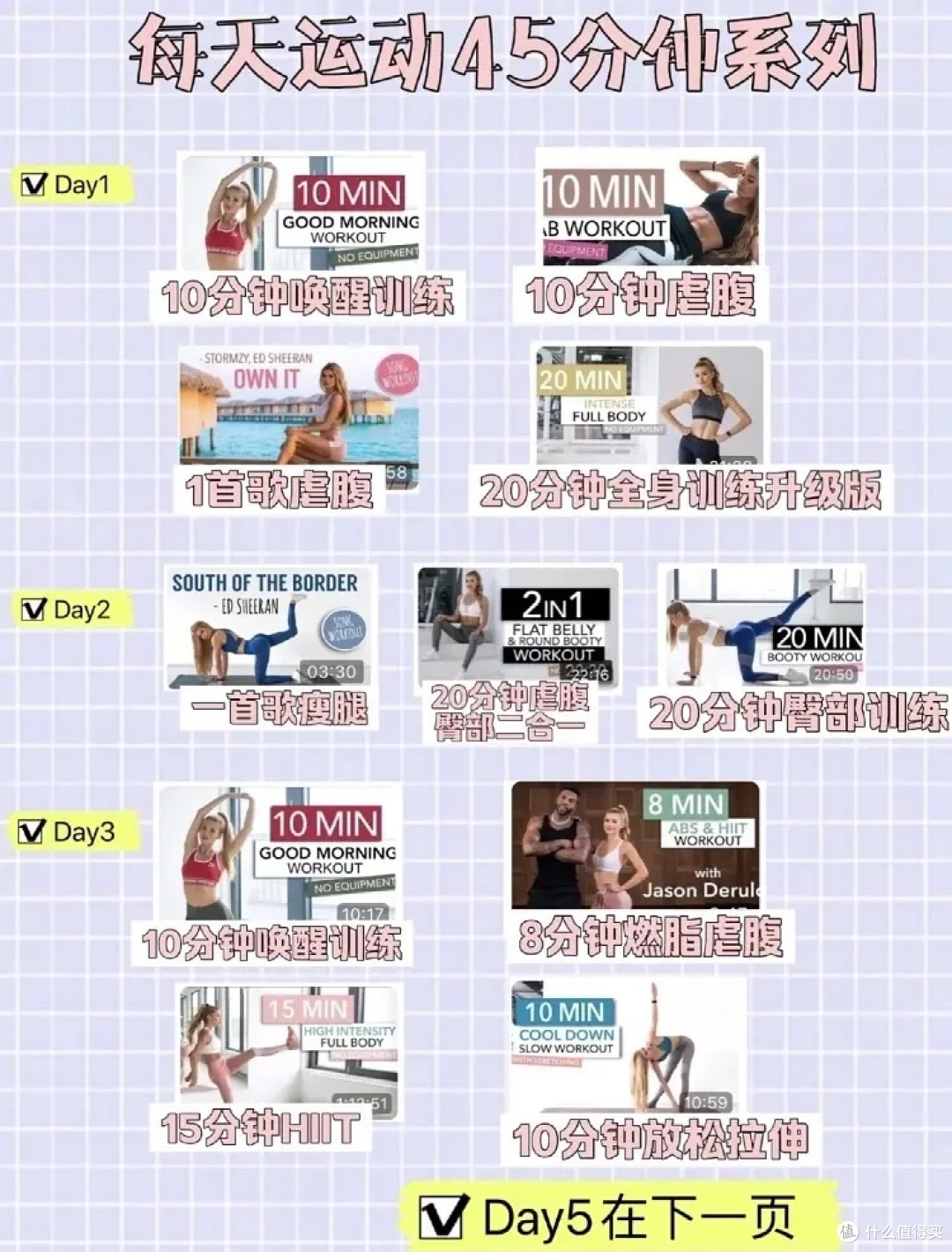 帕梅拉一周定制训练计划 集美们快来瞅瞅