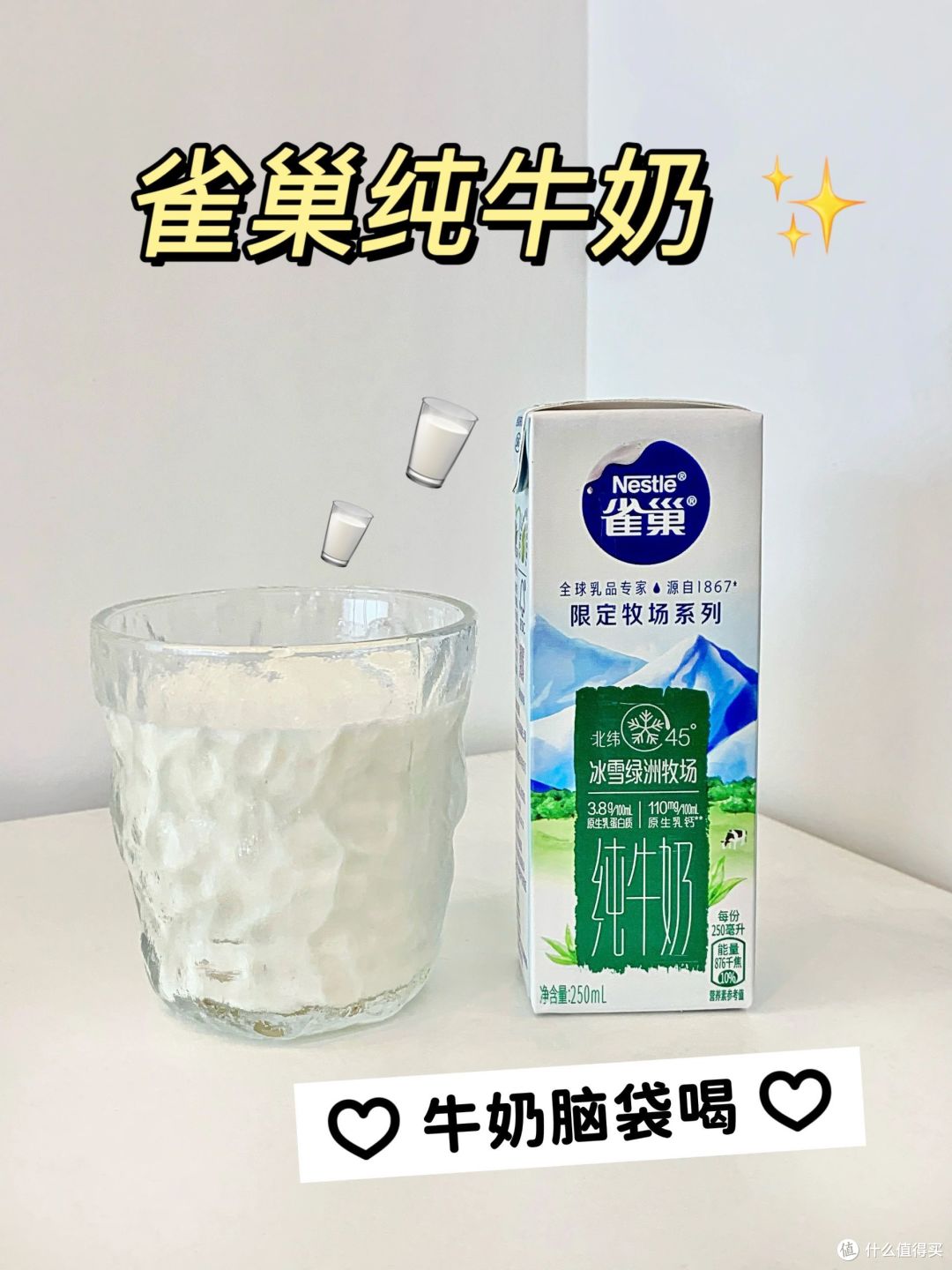 「只是牛奶而已,大可不必这么好喝!」