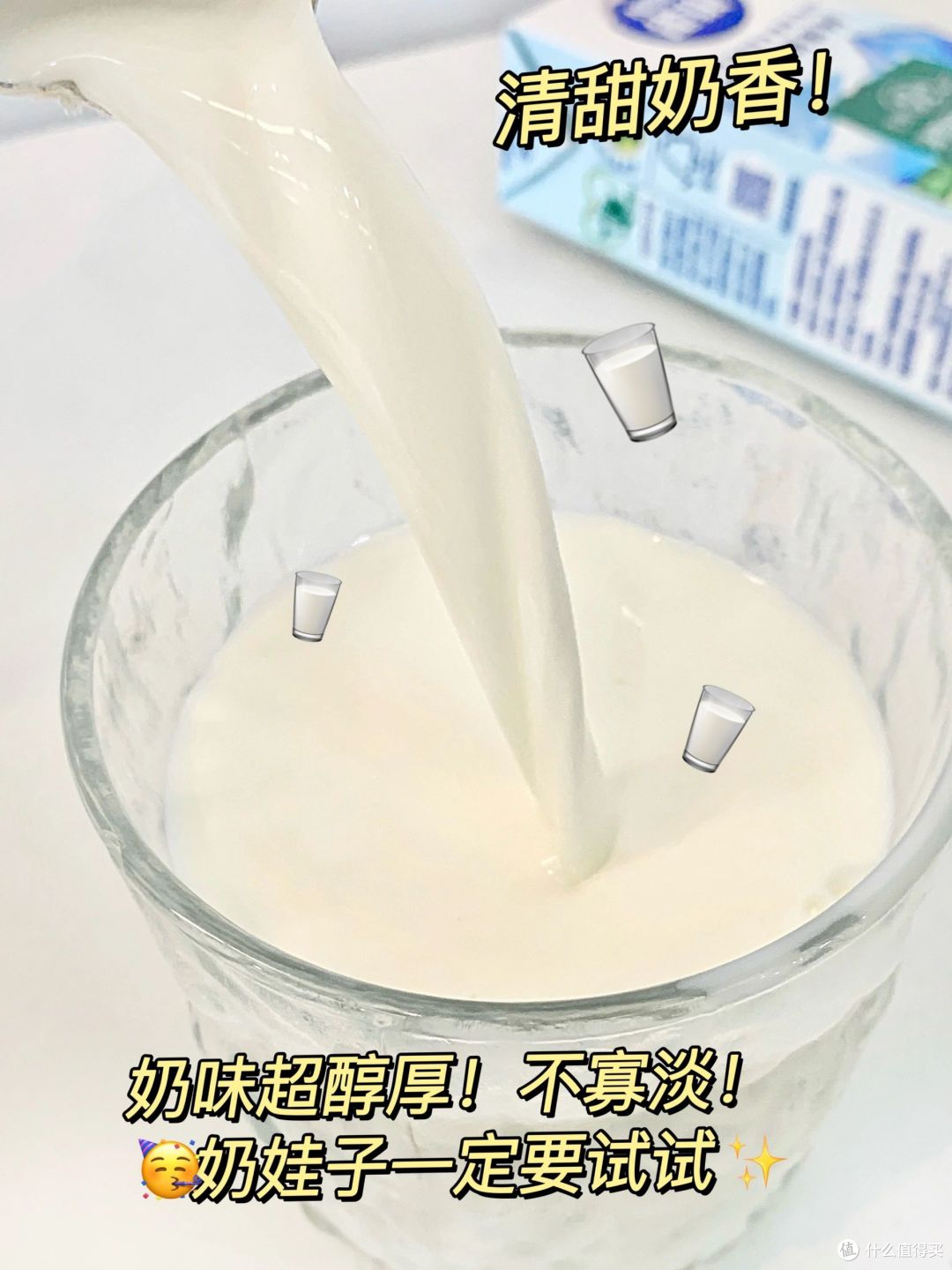 「只是牛奶而已,大可不必这么好喝!」