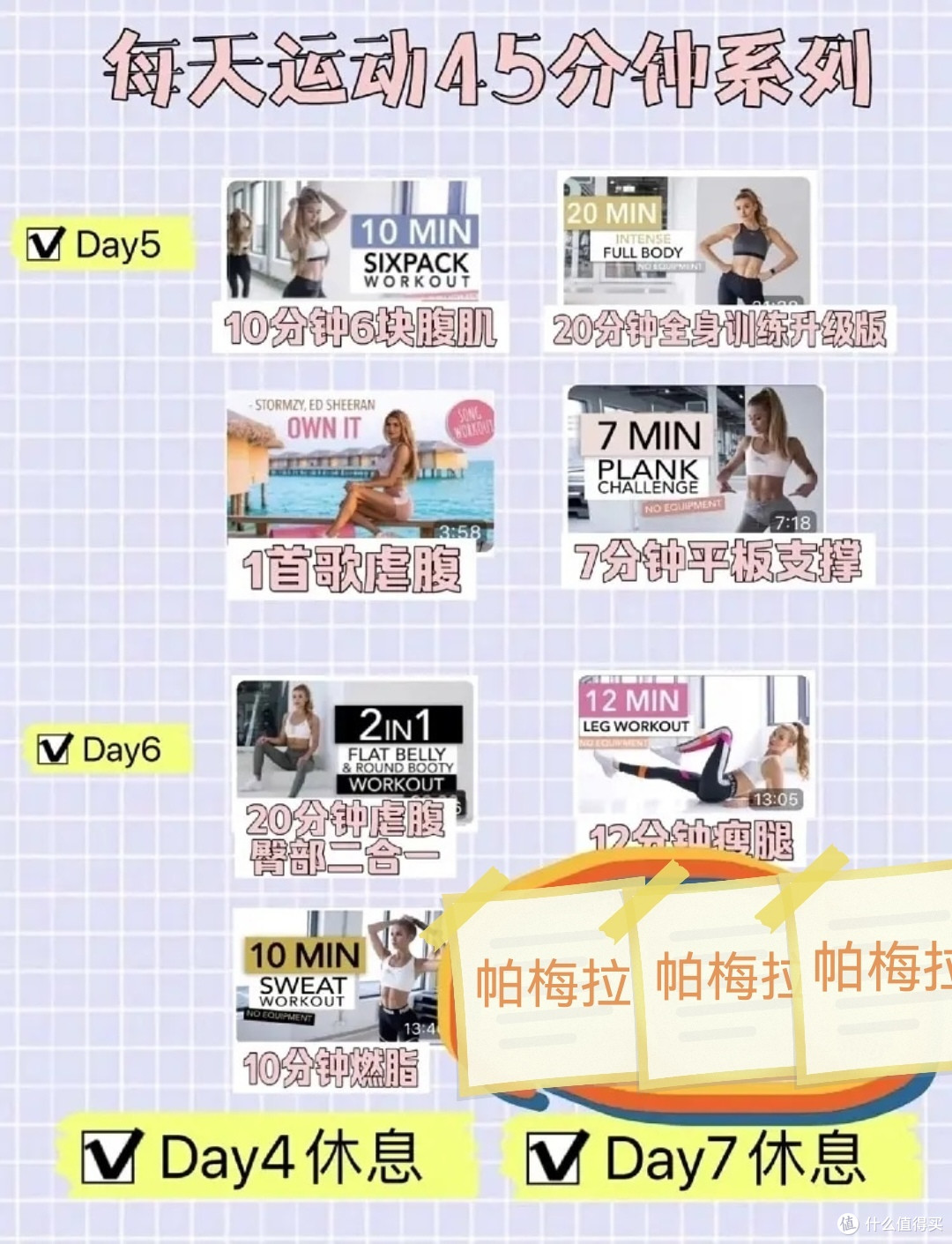 帕梅拉一周定制训练计划 集美们快来瞅瞅