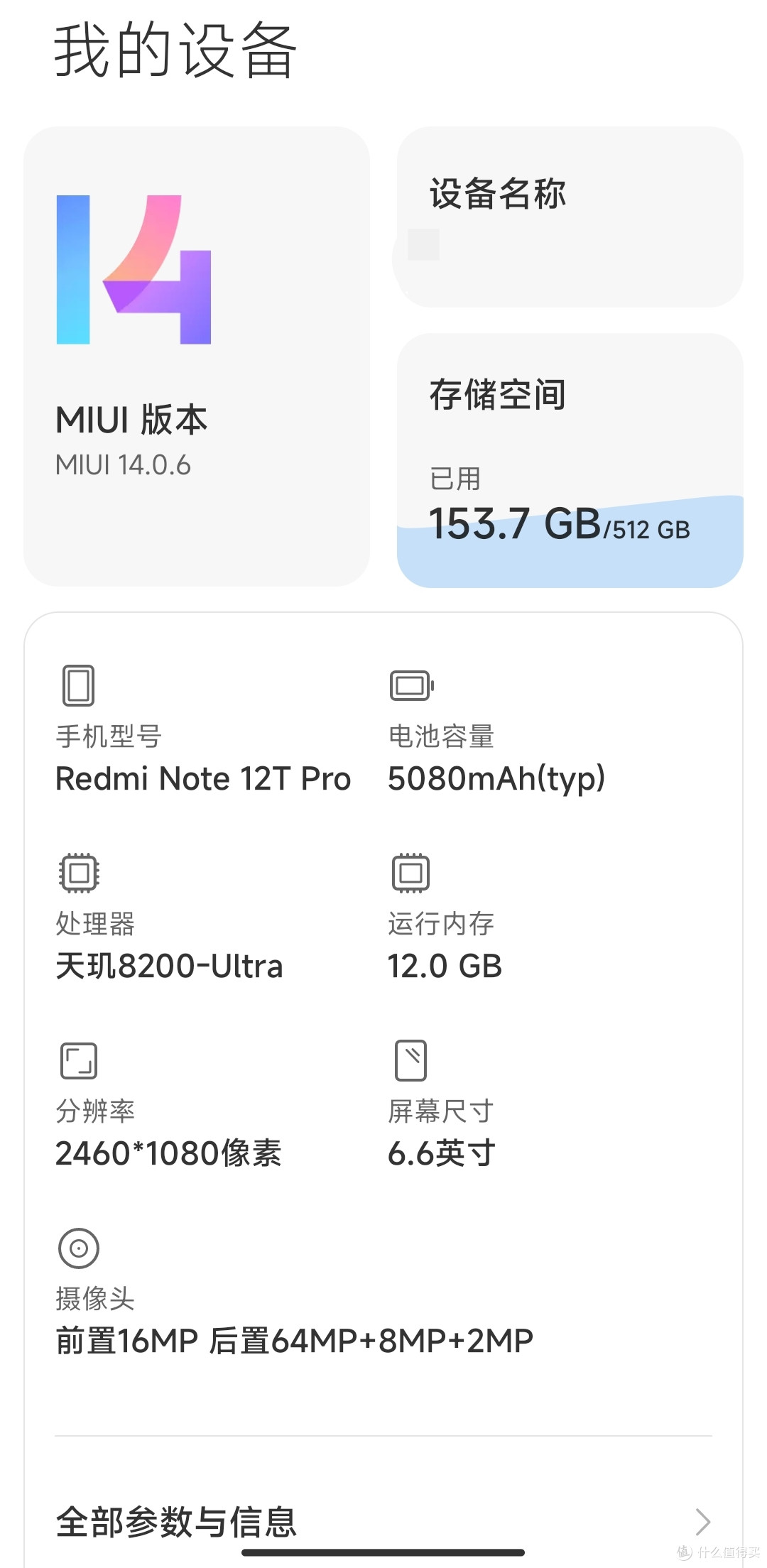 学生党千元机之红米12tpro