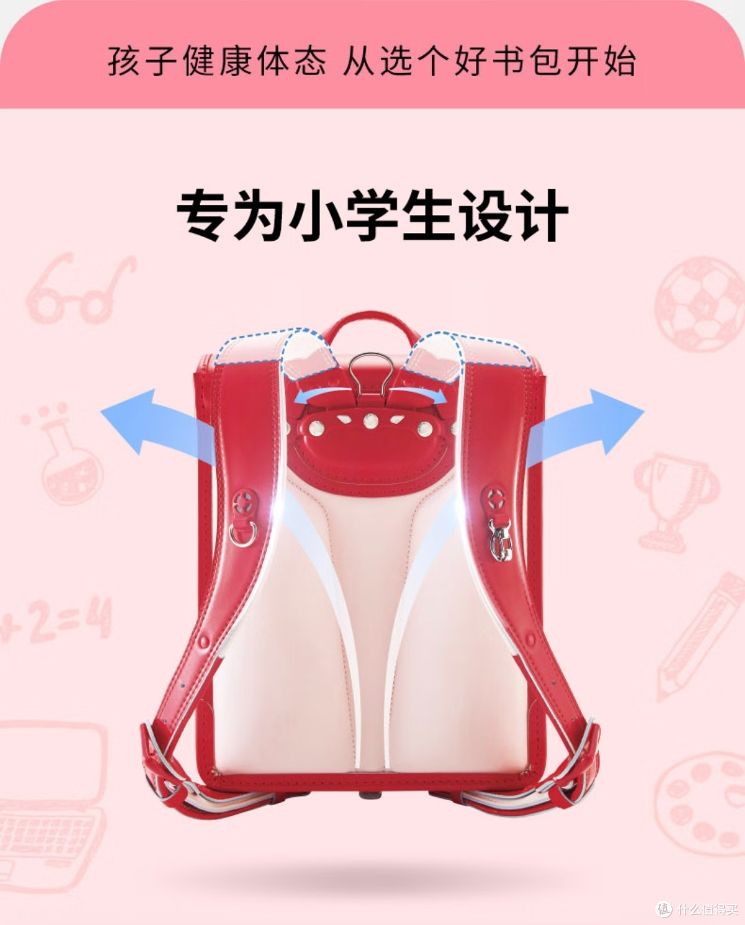 给孩子准备更合适的书包