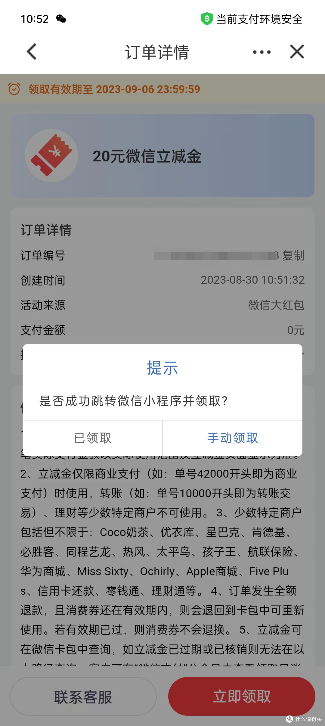 建行再次发力,2分钟40元微信立减金到手,大家赶紧行动起来!