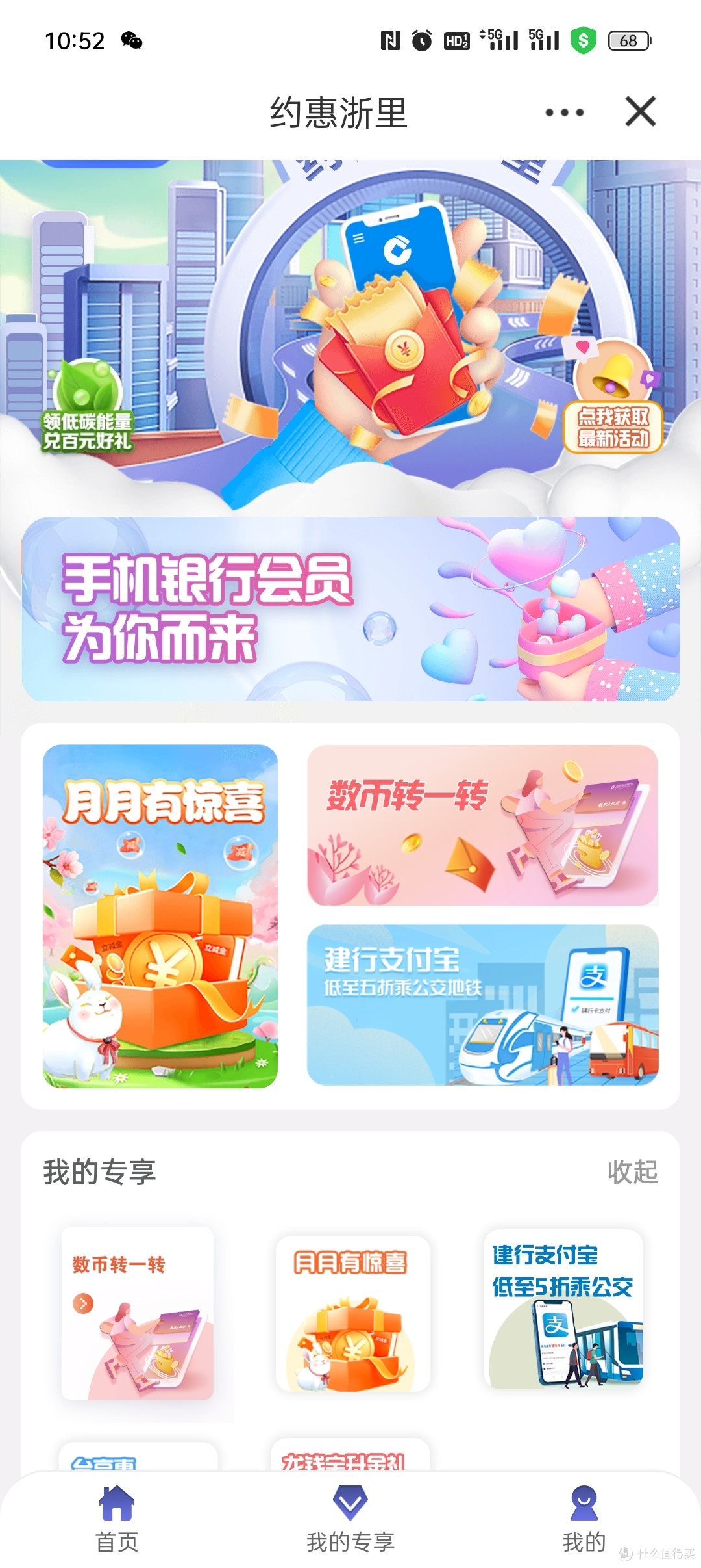 建行再次发力,2分钟40元微信立减金到手,大家赶紧行动起来!