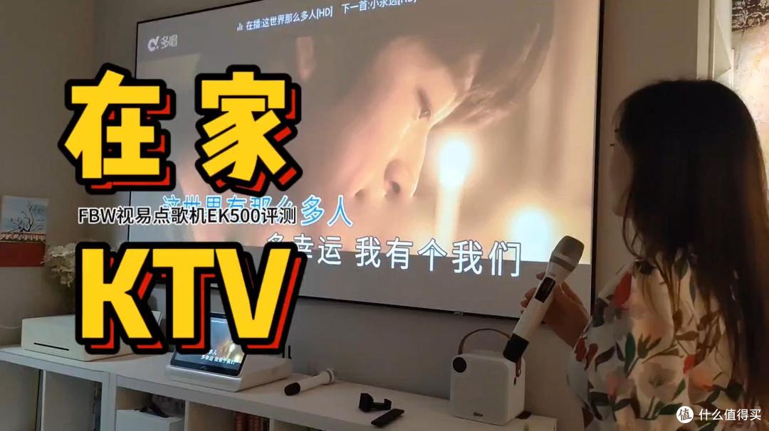 小姐姐真人献唱!在家KTV是这效果?FBW视易点歌机评测
