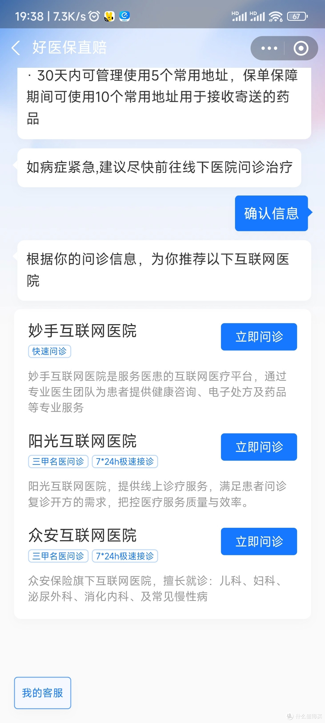 心心念念的门诊险,我来告诉你
