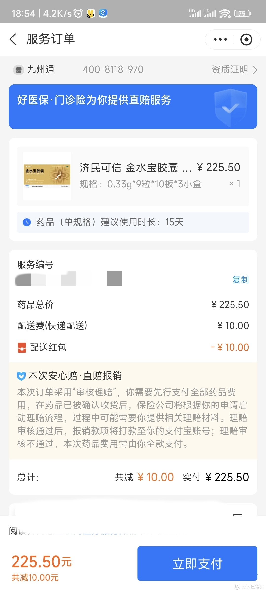 心心念念的门诊险,我来告诉你