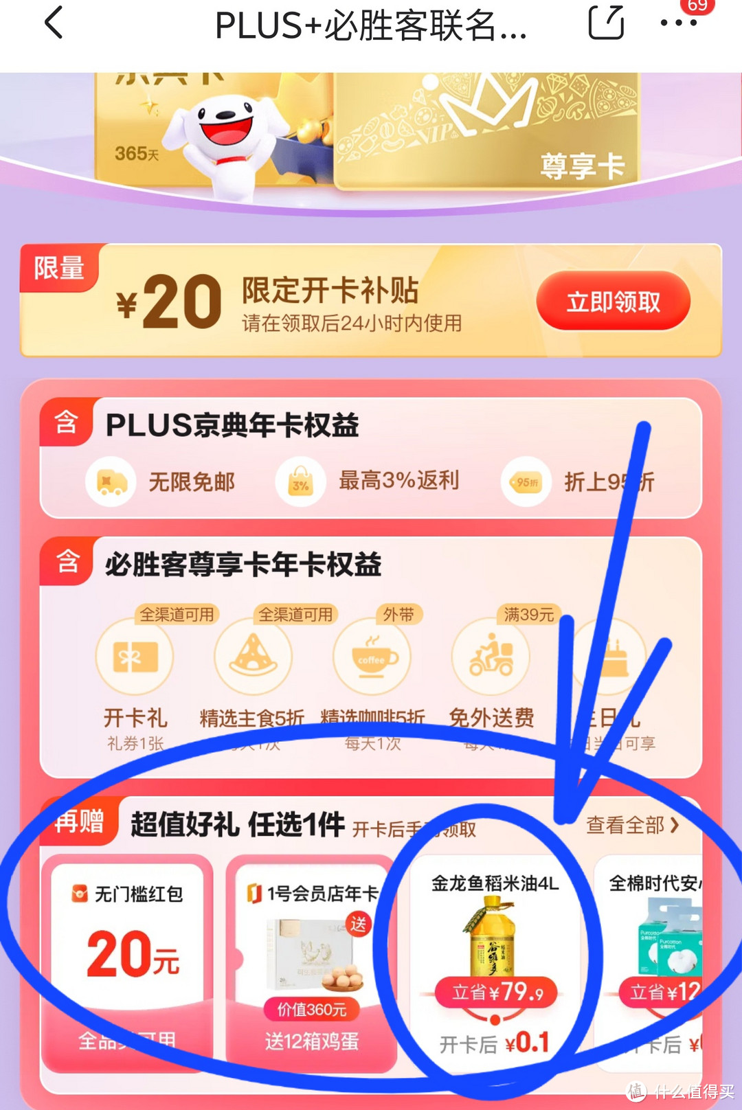 神操作，0元拿plus年卡，还血赚19块钱，还没上车的同学赶紧入手，手慢无货