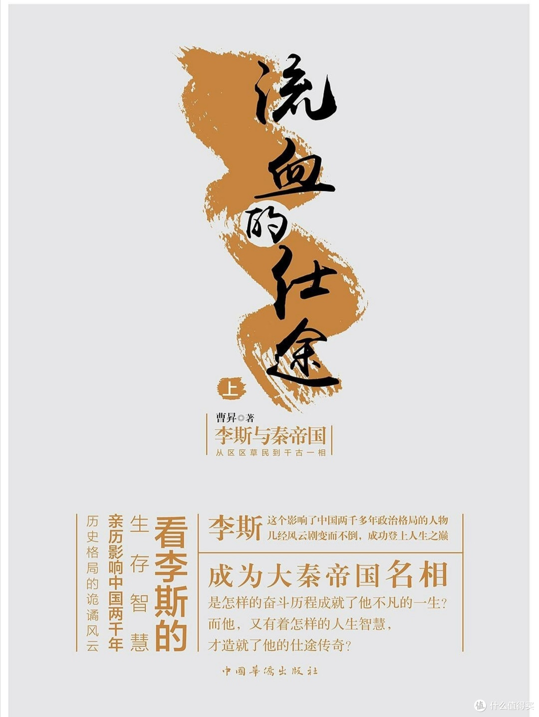 《流血的仕途》封面