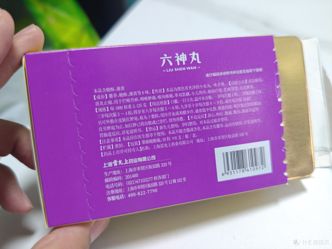 别担心,最近大夫给推荐的药——雷允上六神丸麝香 2023-09-01 13:11