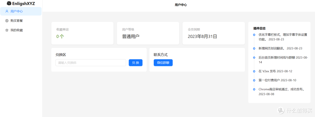 插件登陆后首页