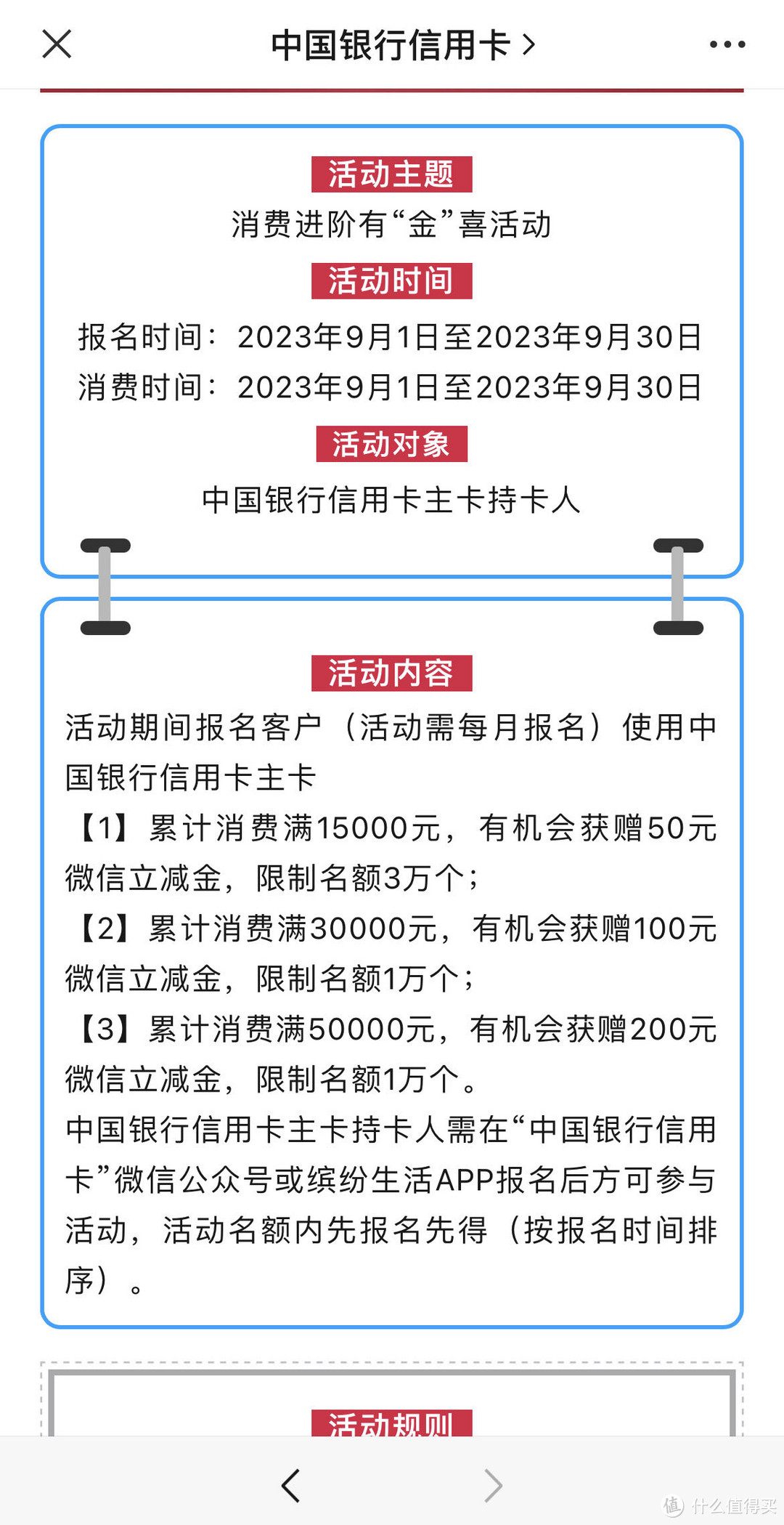 2个立减金+2个白送活动，中行200元大毛又续了！建行送20万积分，中信各种5折！