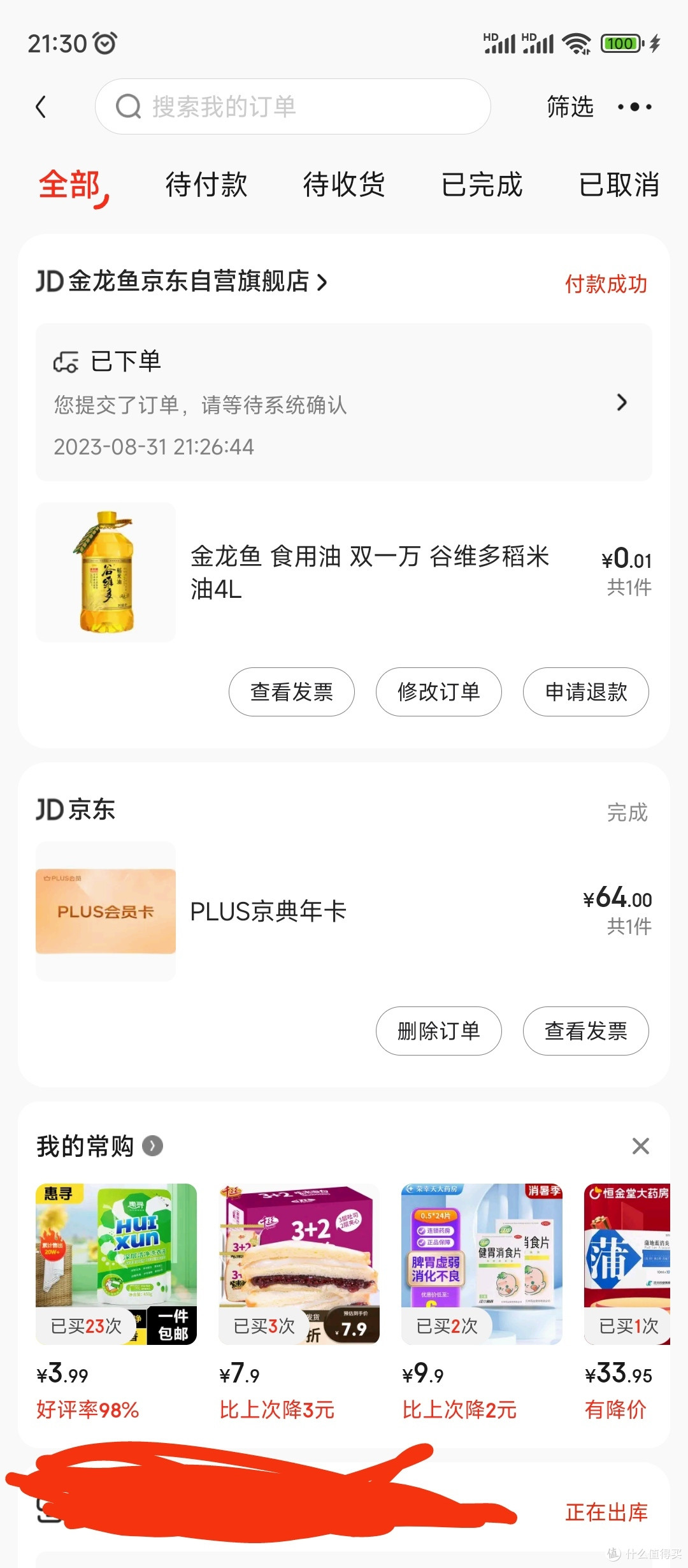 -15.9元的京东PLUS会员
