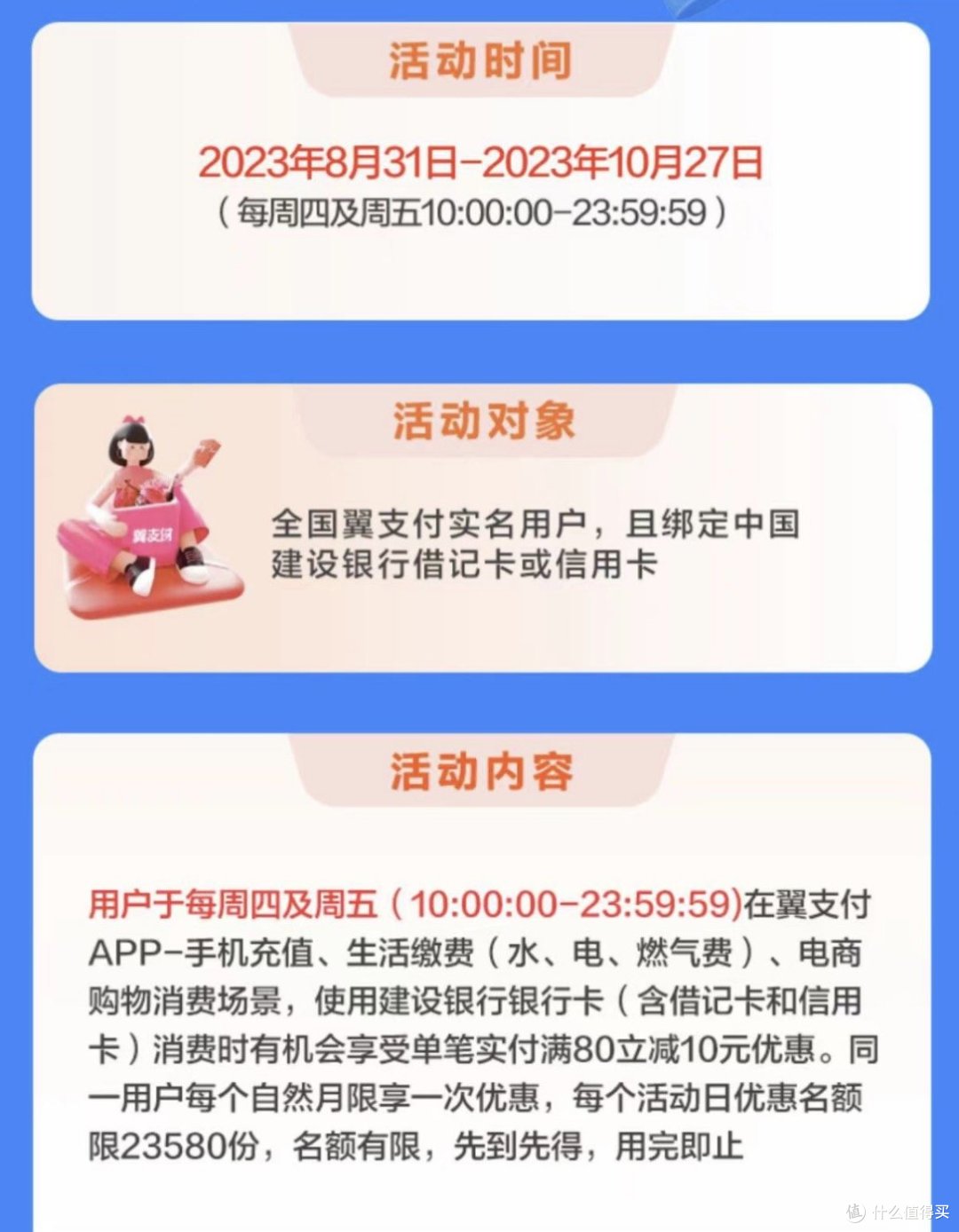 话费80-10！建行40万积分来袭！