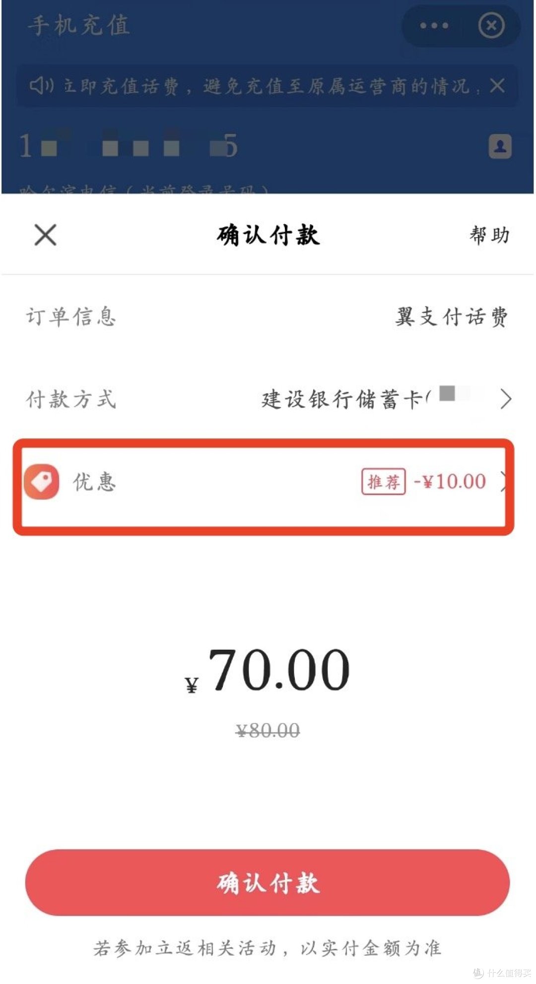 话费80-10！建行40万积分来袭！