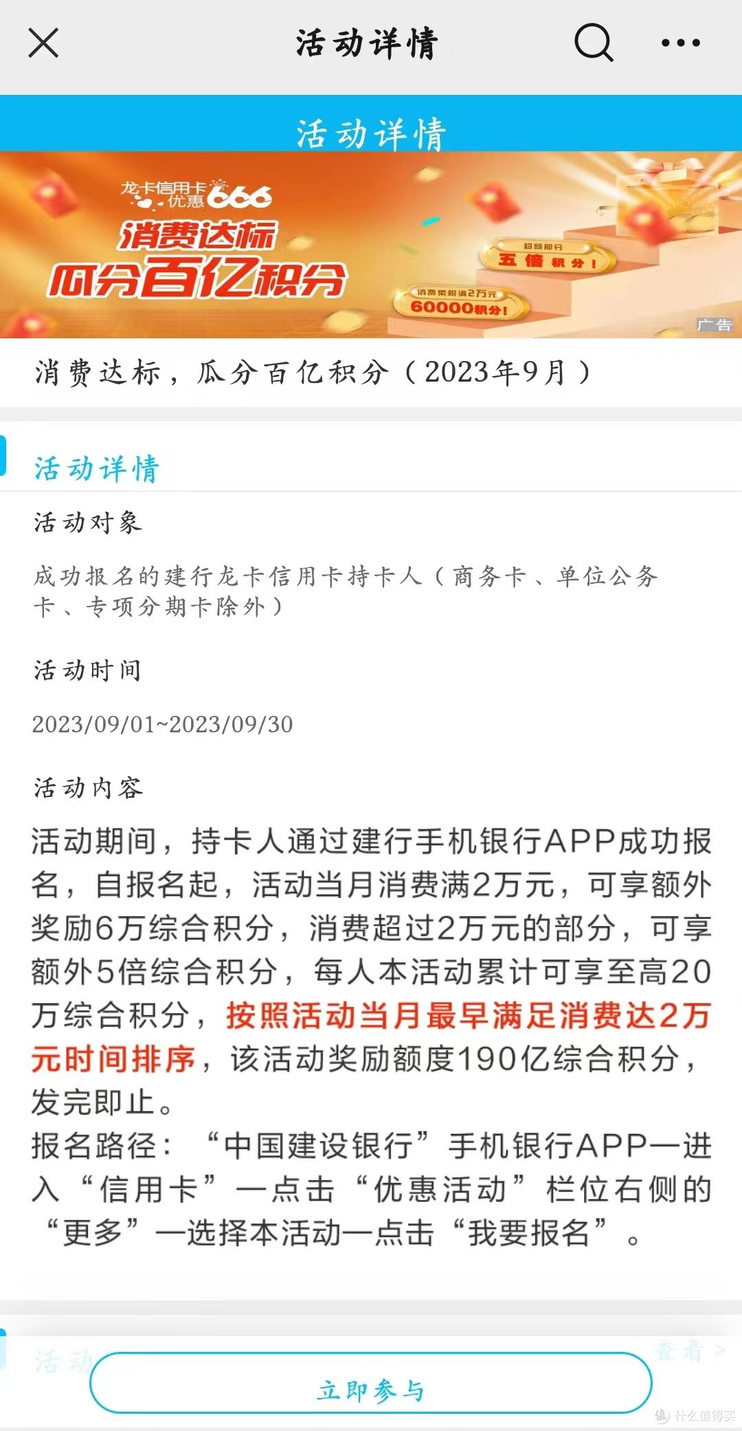 话费80-10！建行40万积分来袭！