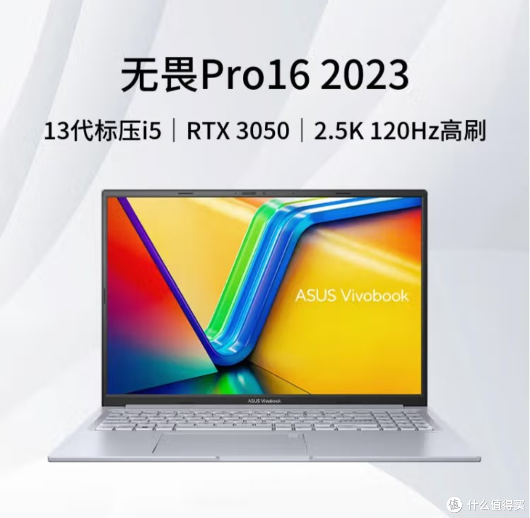 开学必备装备,华硕无畏Pro16 2023 13代酷睿标压i5 16英寸全能游戏轻薄笔记本电脑
