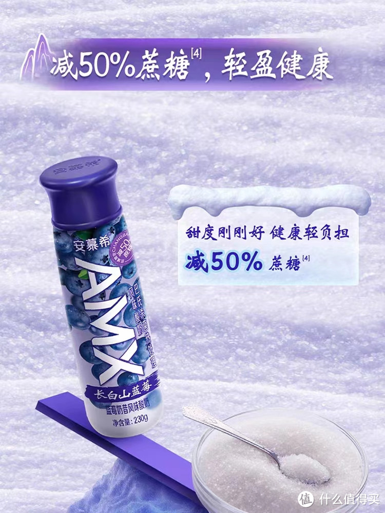 蓝莓风味酸奶哪家强？伊利安慕希 AMX 长白山告诉你