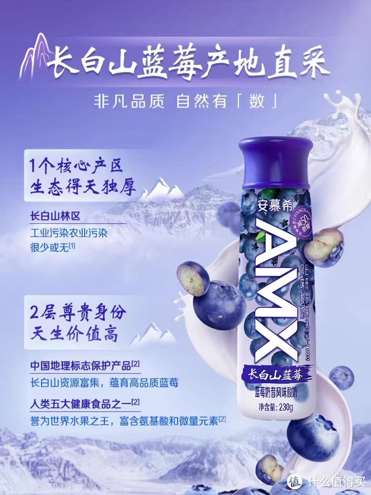 蓝莓风味酸奶哪家强？伊利安慕希 AMX 长白山告诉你