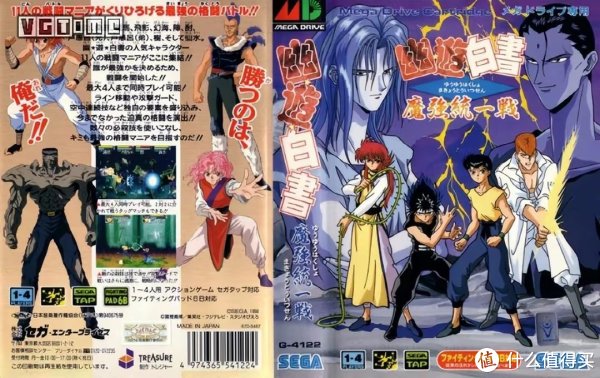 怀旧经典游戏- MD《幽游白书-魔界统一战》_主机游戏_什么值得买