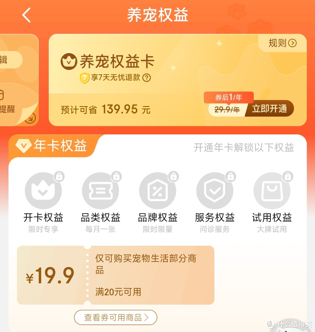 1元开  京东养宠权益 年卡，1日0点开抢，限量5000份，限量活动！先到先得！