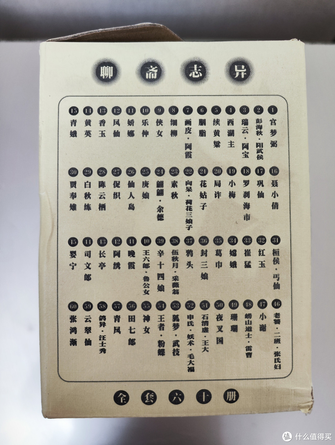 海豚出版社《聊斋志异》连环画60册套装小晒