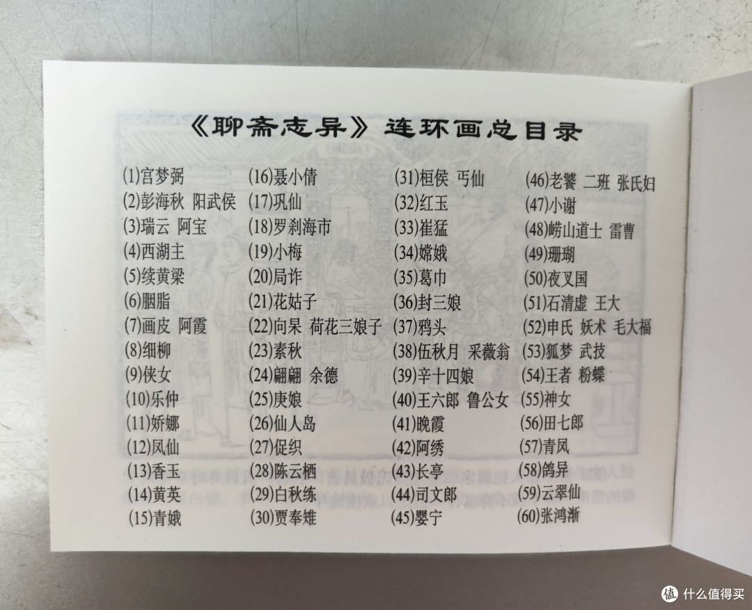 海豚出版社《聊斋志异》连环画60册套装小晒