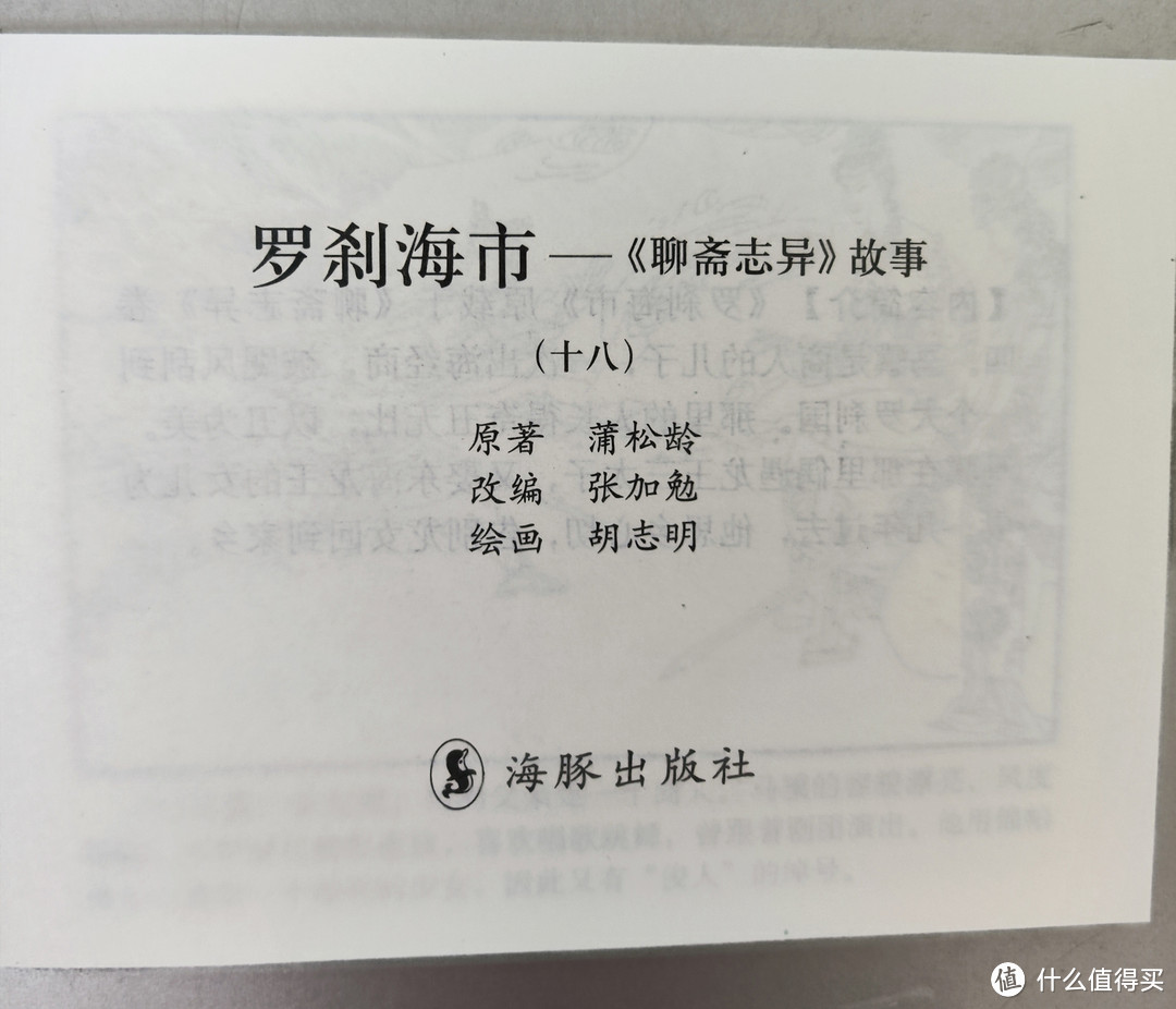 海豚出版社《聊斋志异》连环画60册套装小晒