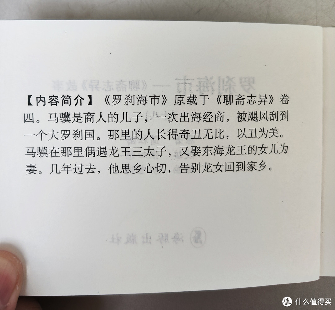 海豚出版社《聊斋志异》连环画60册套装小晒