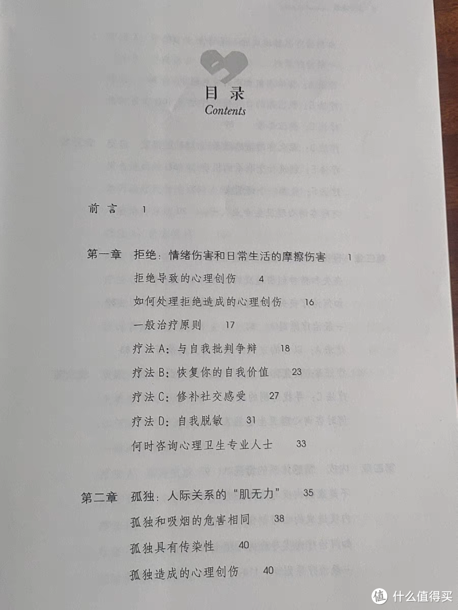 《情绪急救:应对各种日常心理伤害的策略和方法》